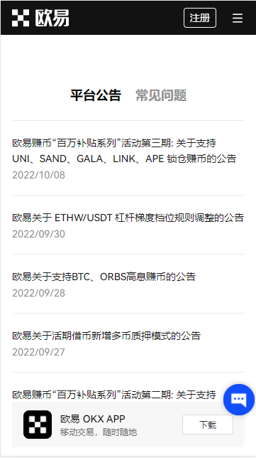 下载 ok 交易所 app，了解丰富货币交易，谨防诈骗