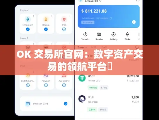 OK交易所官网:全球领先数字资产交易平台线上门户,界面设计超棒